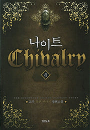 나이트 4