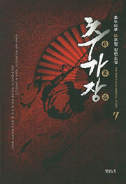 추가장 7