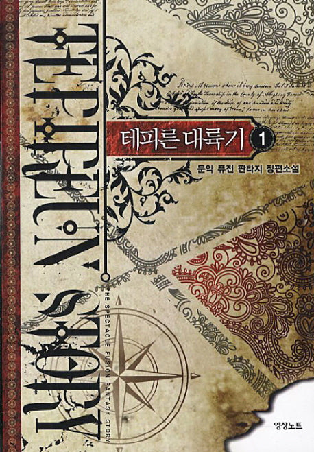 테피른 대륙기 1
