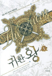 귀환 왕 1