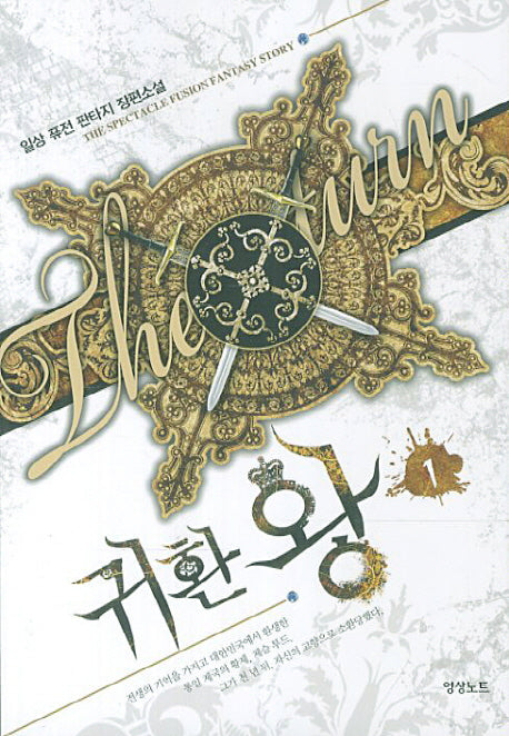 귀환 왕 1