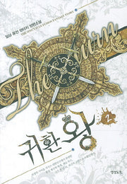 귀환 왕 2
