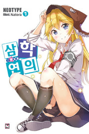 삼학연의 1: 성도공방전(노블엔진(Novel Engine))