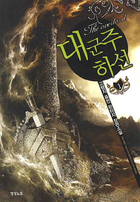 대군주 하선 1