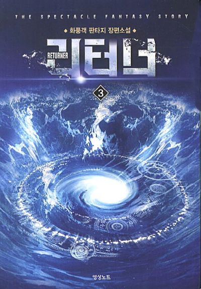 리터너 3