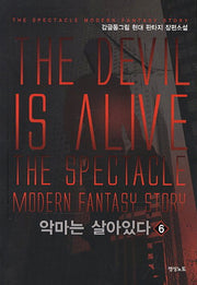 악마는 살아있다 6