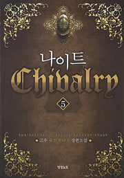 나이트 5