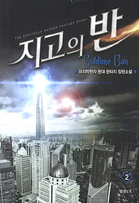 지고의 반 2