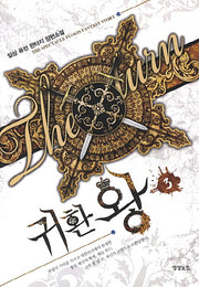 귀환 왕 3