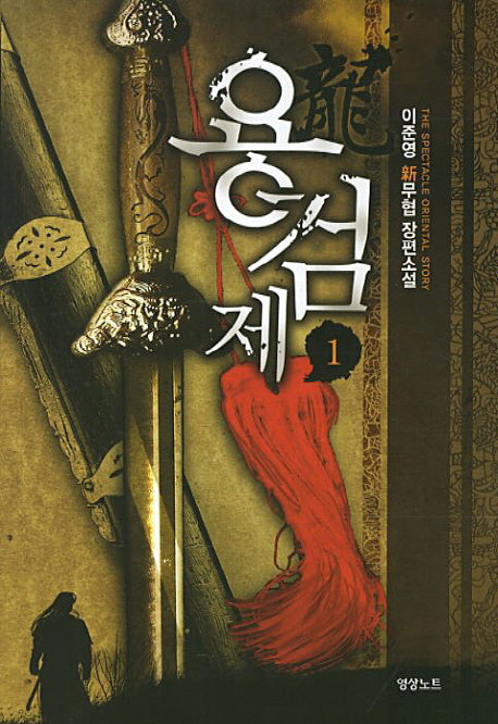 용검제 1