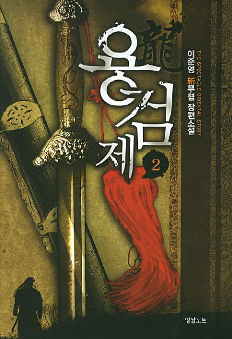 용검제 2