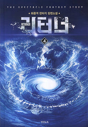리터너 4