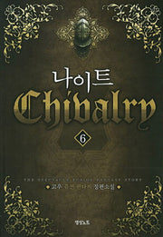 나이트 6