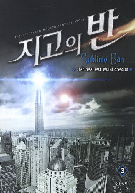 지고의 반 3