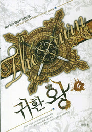 귀환 왕 4
