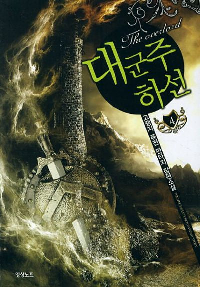 대군주 하선 4