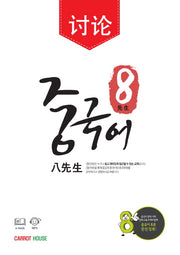 팔선생 중국어 토론