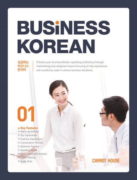 Business Korean(성공하는 비즈니스 한국어) 1