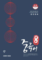 팔선생 중국어 입문 기초중심