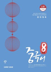 팔선생 중국어 1: 기본중심