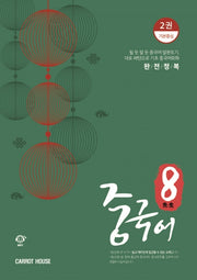 팔선생 중국어 2: 기본중심
