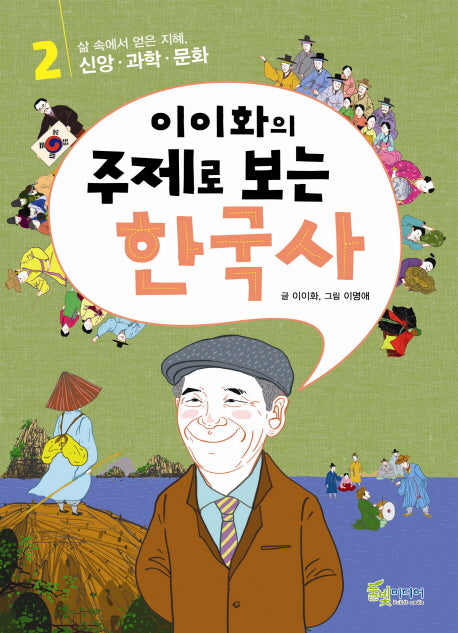 이이화의 주제로 보는 한국사 2