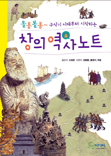 창의 역사 노트