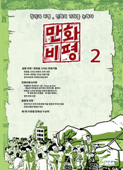 만화비평 2