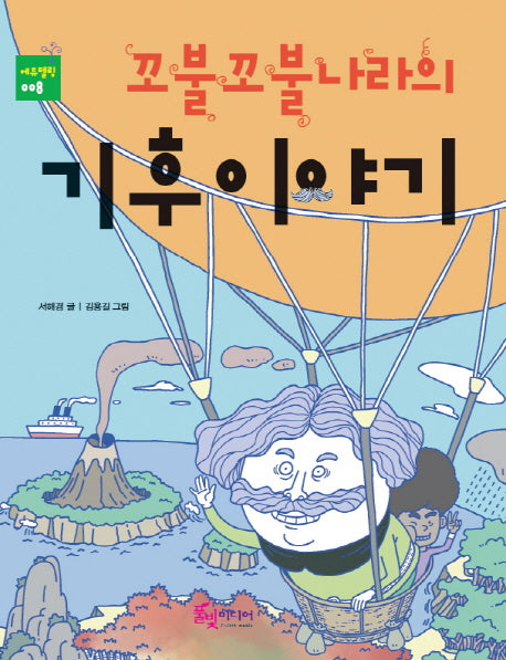 꼬불꼬불 나라의 기후이야기(에듀텔링 8)(반양장)