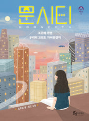 문시티(SF타운 1)(반양장)