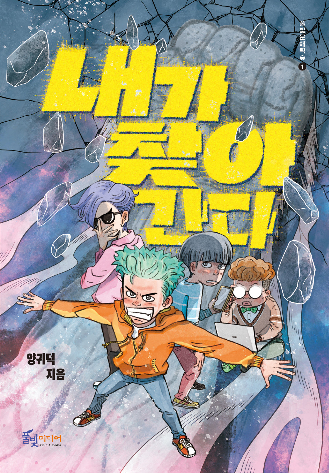 내가 찾아간다(풀빛문해력교실 1)(반양장)