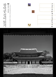 창덕궁 깊이 읽기(왕실문화 기획총서 3)