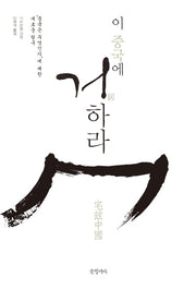 이 중국에 거하라(양장본 HardCover)