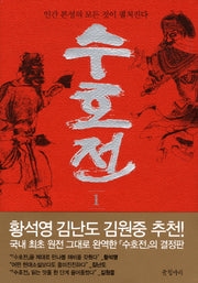 수호전 1