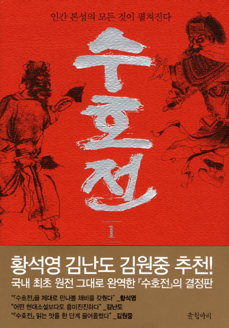 수호전 1