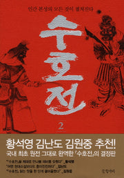수호전 2