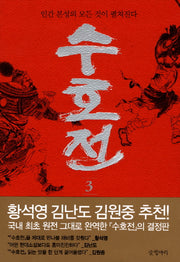 수호전 3