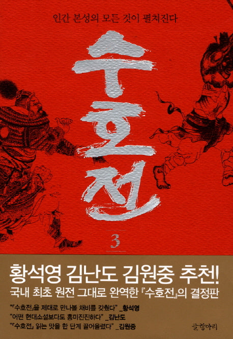 수호전 3