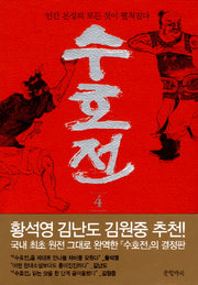 수호전 4