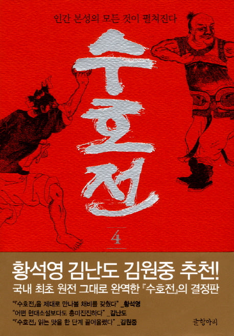 수호전 4