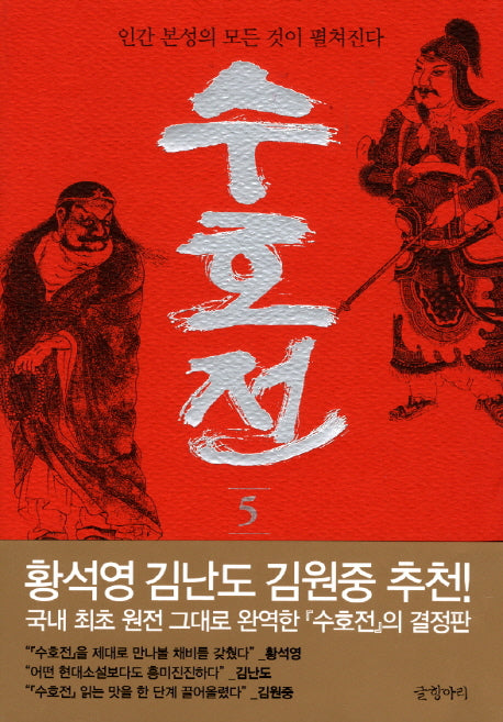 수호전 5