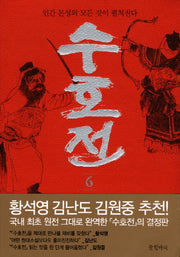 수호전 6