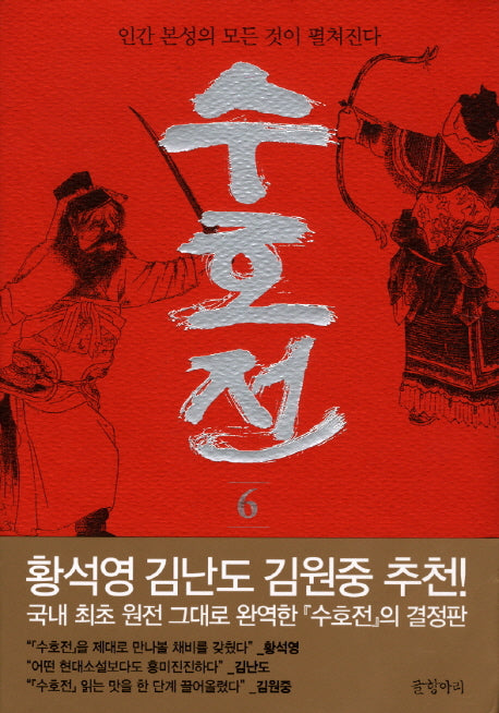 수호전 6