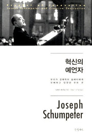 혁신의 예언자(양장본 HardCover)