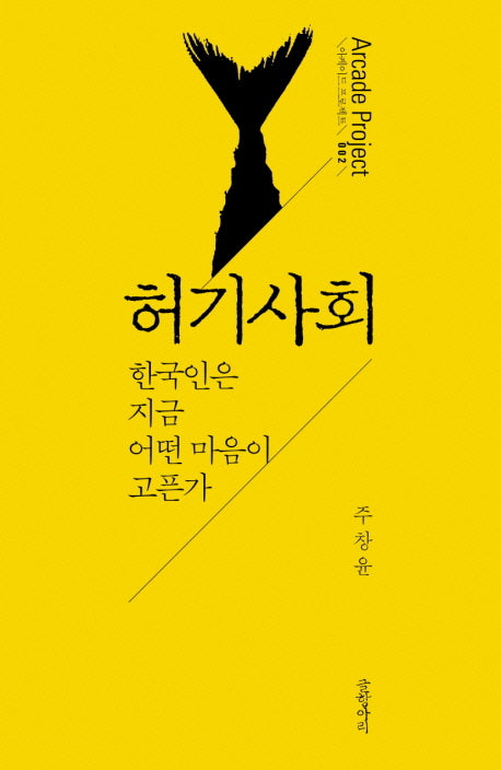 허기사회(아케이드 프로젝트 Arcade Project 2)