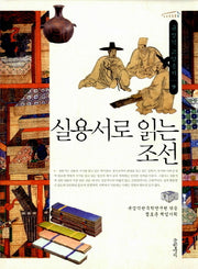 실용서로 읽는 조선(규장각 교양총서 9)