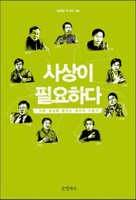 사상이 필요하다