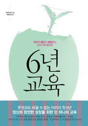 6년 교육