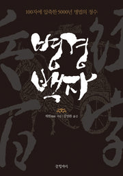 병경백자