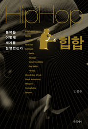 힙합